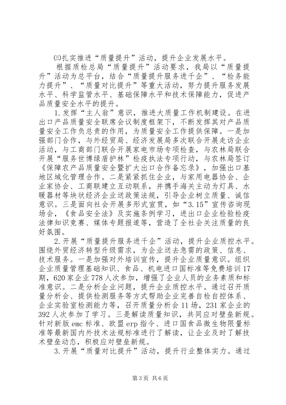 县检验局的年终工作总结范文_第3页