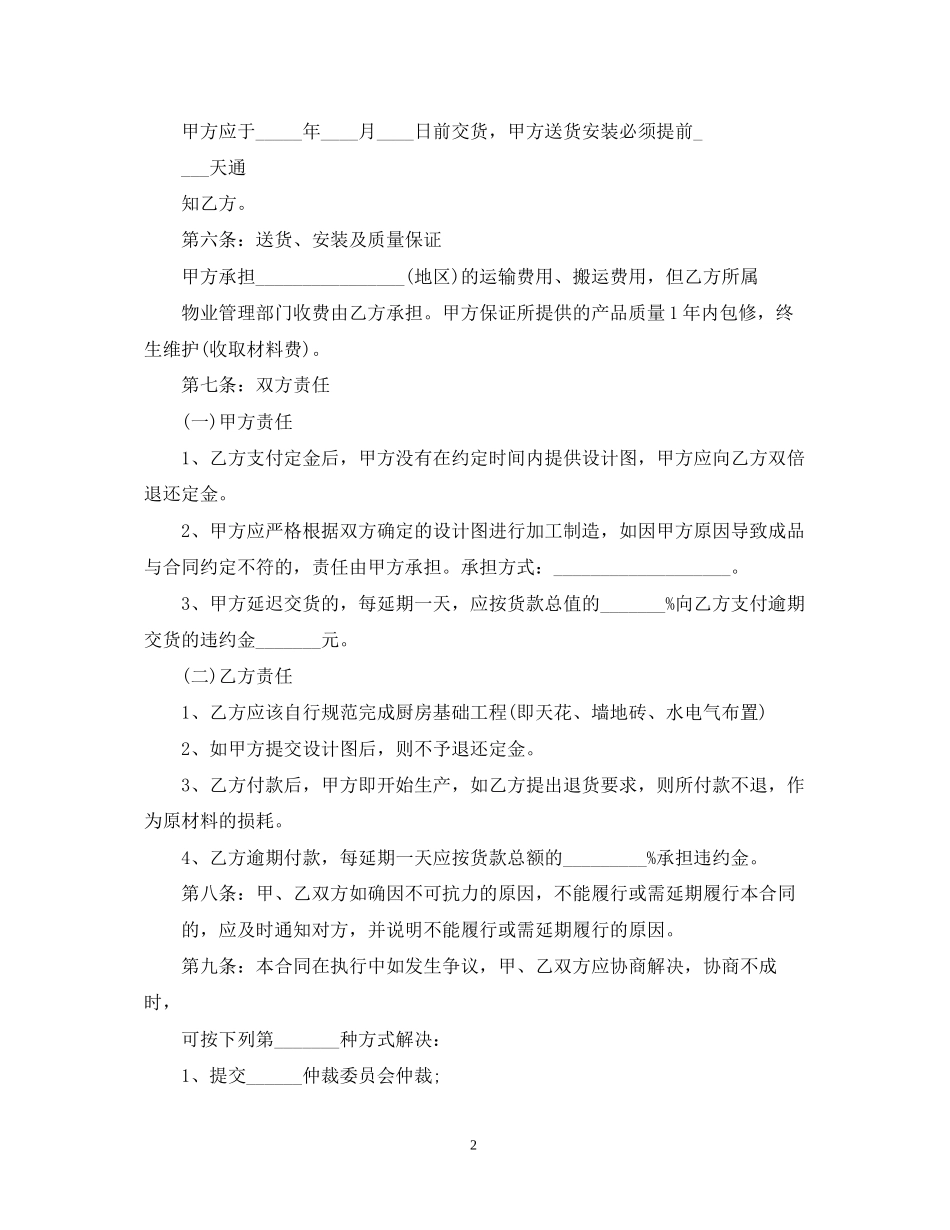 橱柜订购安装合同范本_第2页