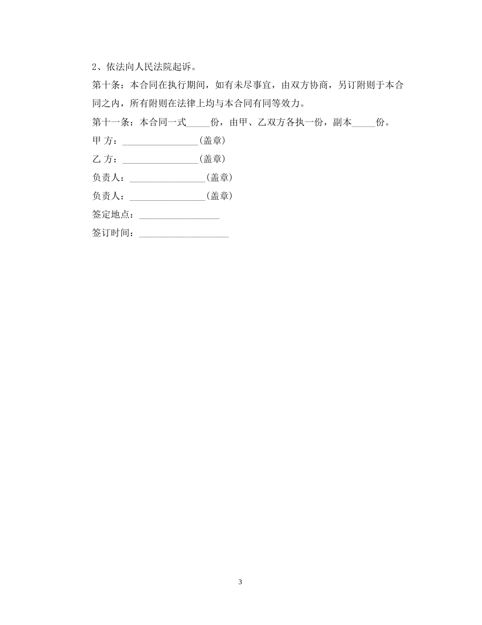 橱柜订购安装合同范本_第3页
