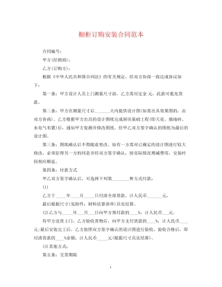 橱柜订购安装合同范本