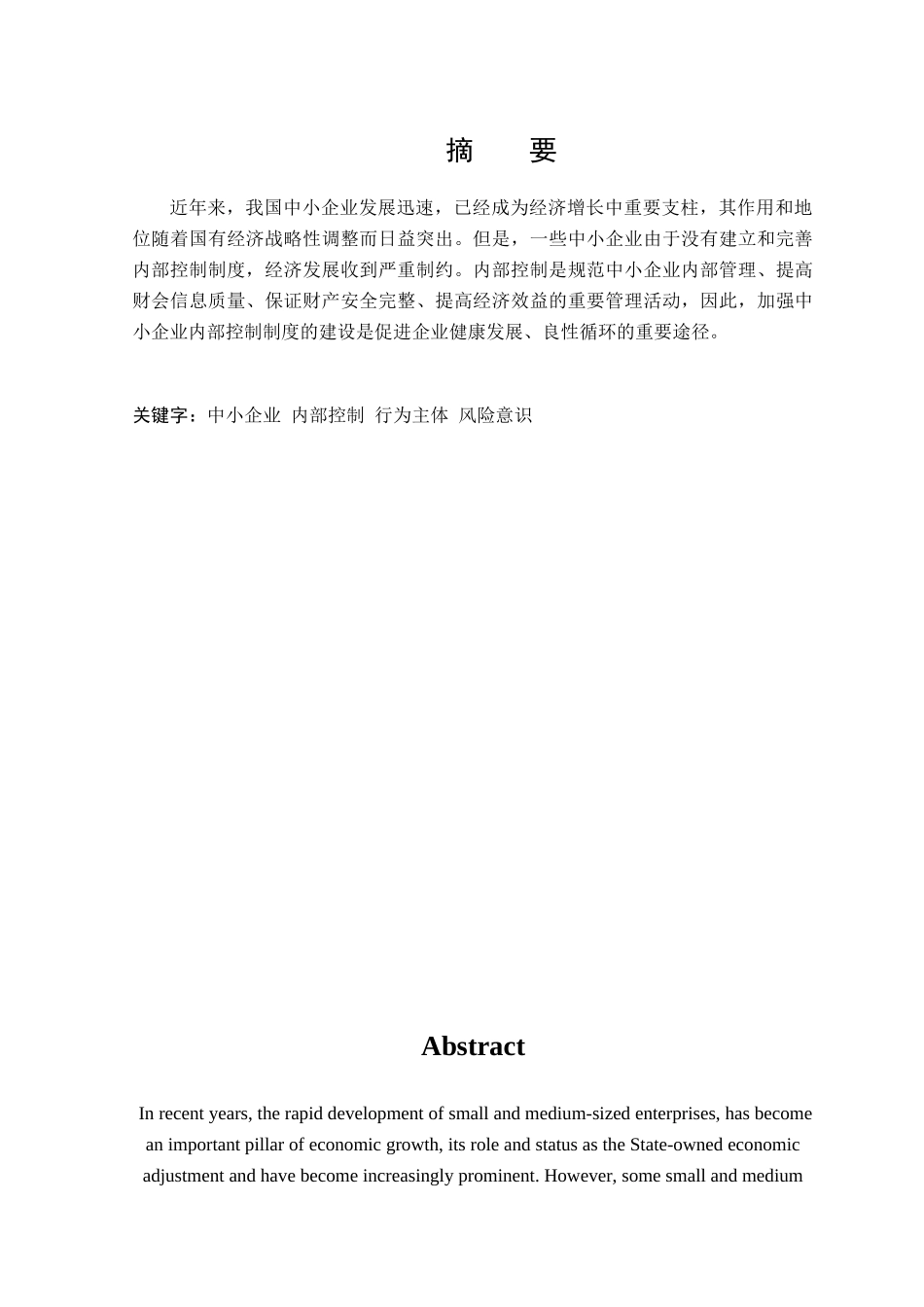 对中小企业内部控制制度的思考_第2页