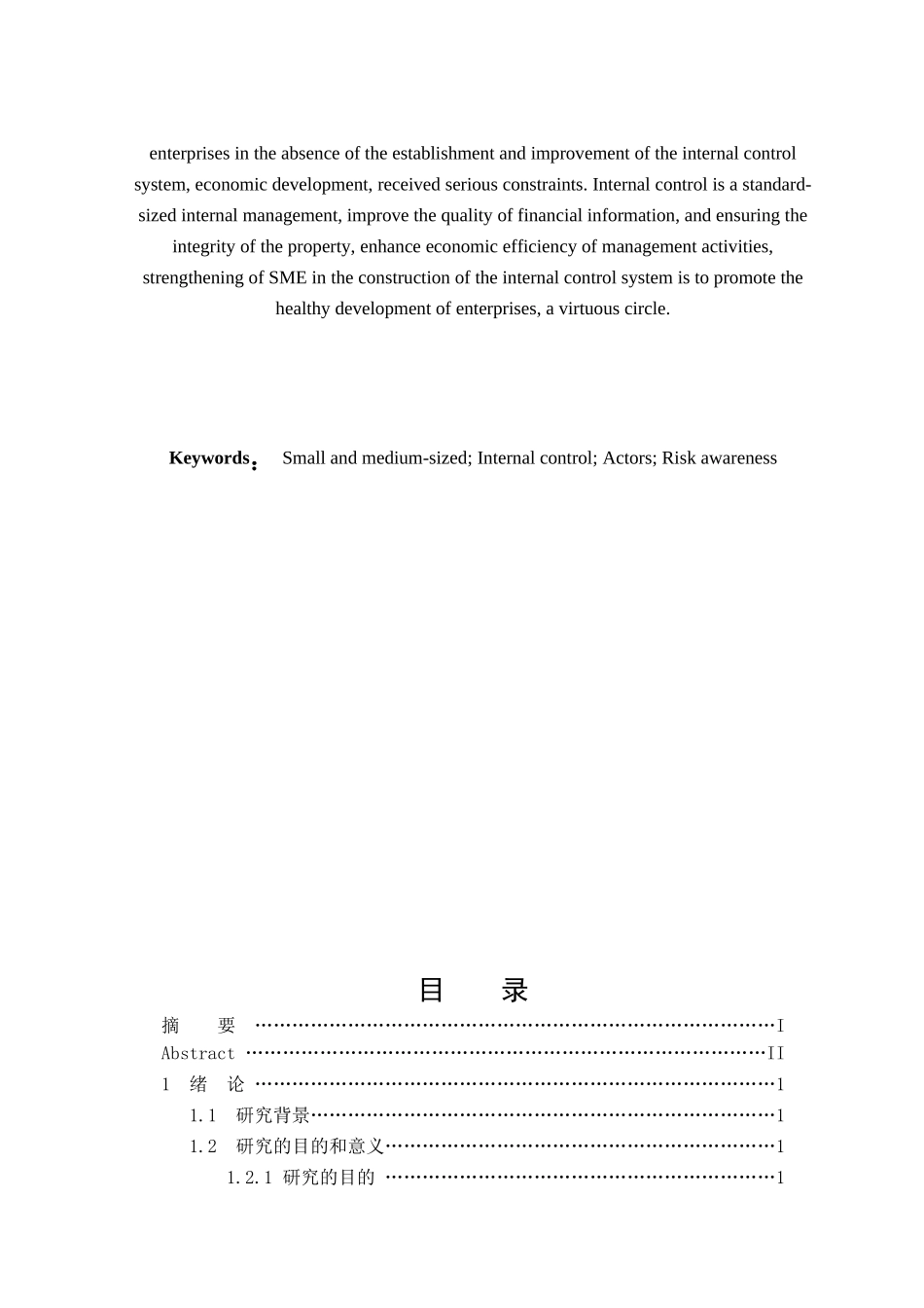 对中小企业内部控制制度的思考_第3页