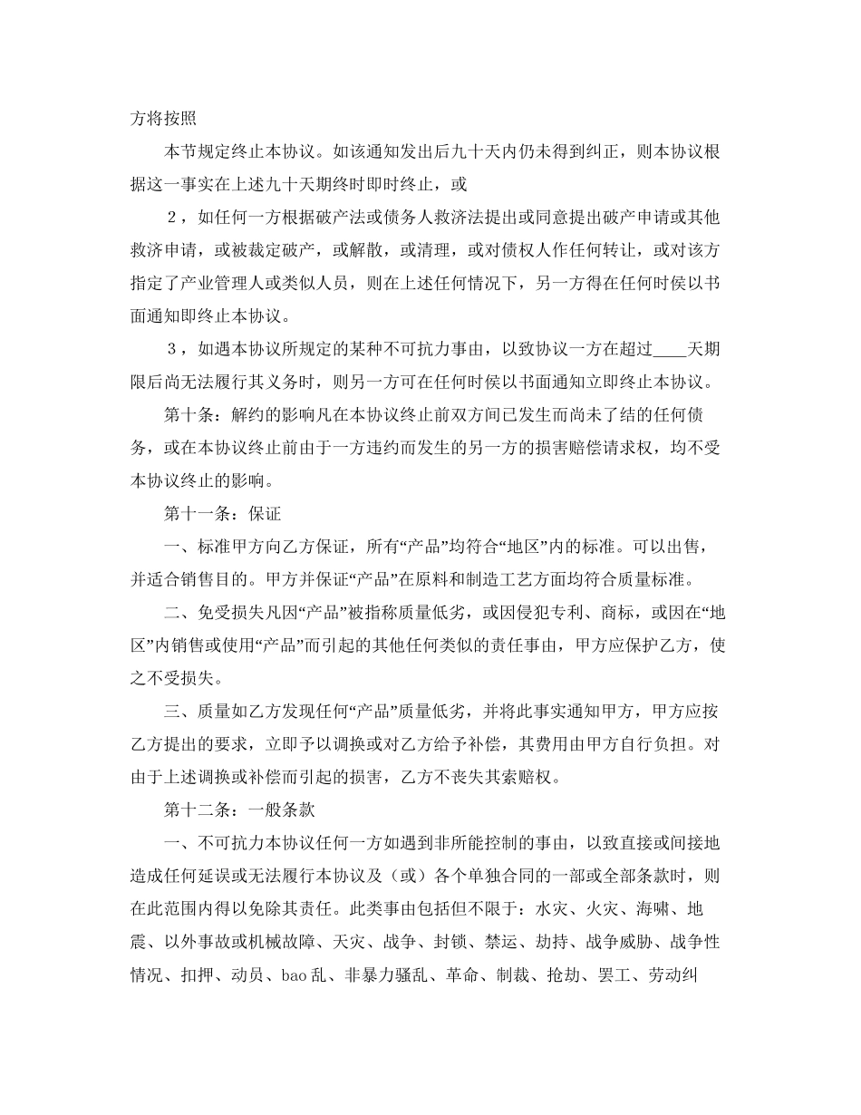 产品经销合同协议书范本_第2页