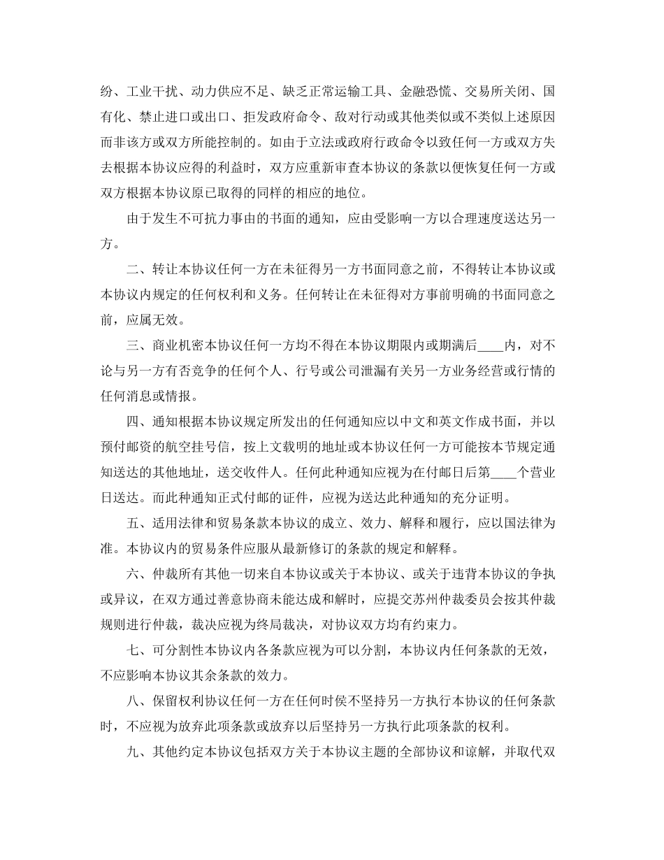 产品经销合同协议书范本_第3页