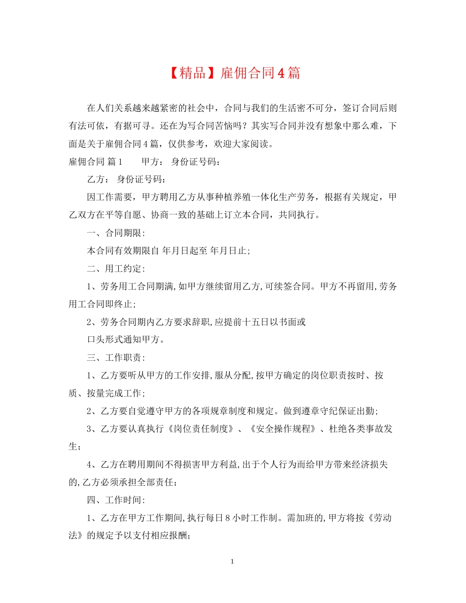 雇佣合同4篇2_第1页