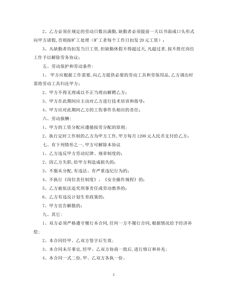 雇佣合同4篇2_第2页