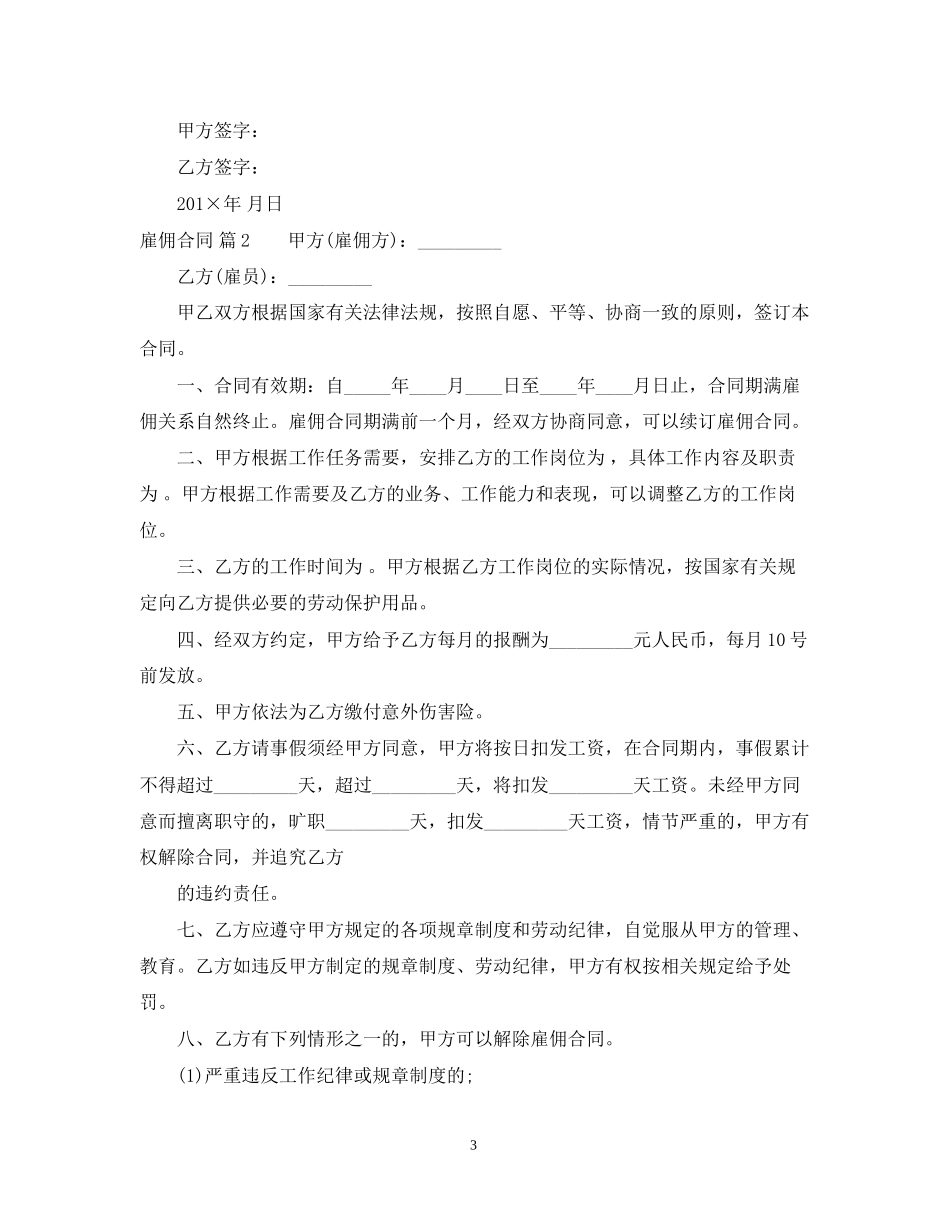 雇佣合同4篇2_第3页