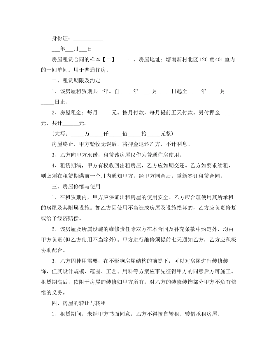 房屋租赁合同的样本下载_第2页
