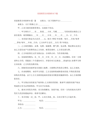 房屋租赁合同的样本下载