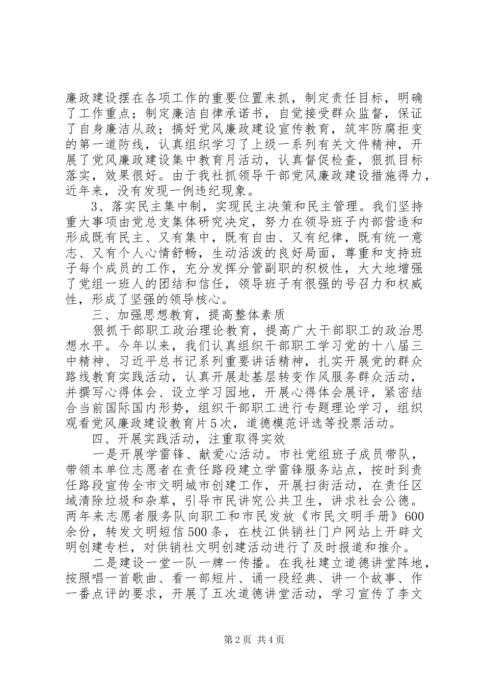 市供销社XX年精神文明建设工作总结_第2页