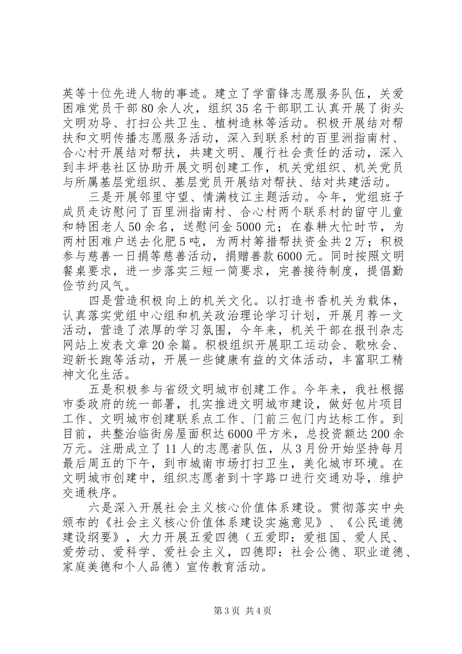 市供销社XX年精神文明建设工作总结_第3页