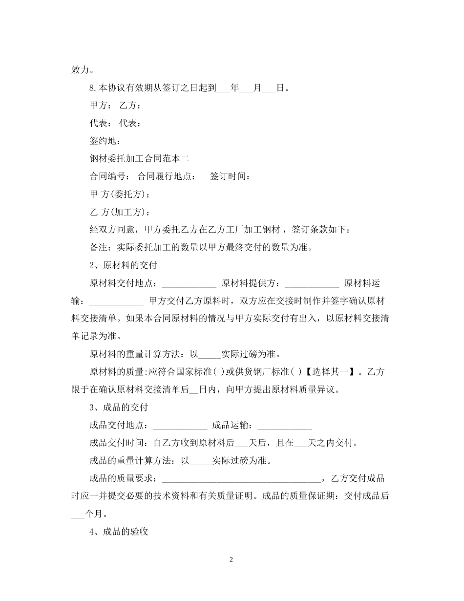 钢材委托加工合同范本_第2页