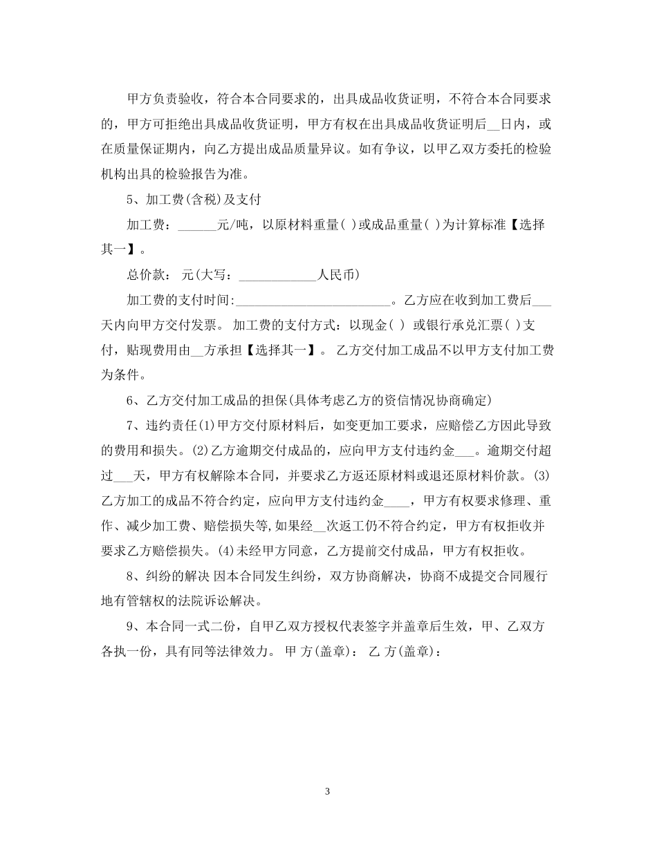 钢材委托加工合同范本_第3页