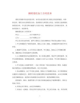 钢材委托加工合同范本