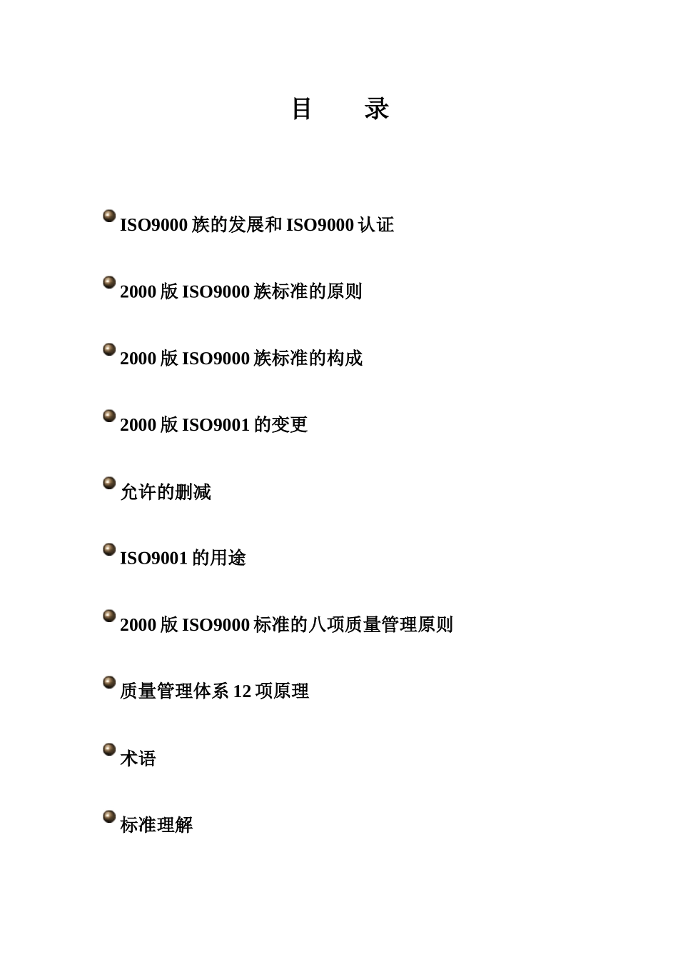 [华信陶瓷设备厂]ISO9000族标准培训教程(doc 36页)_第2页