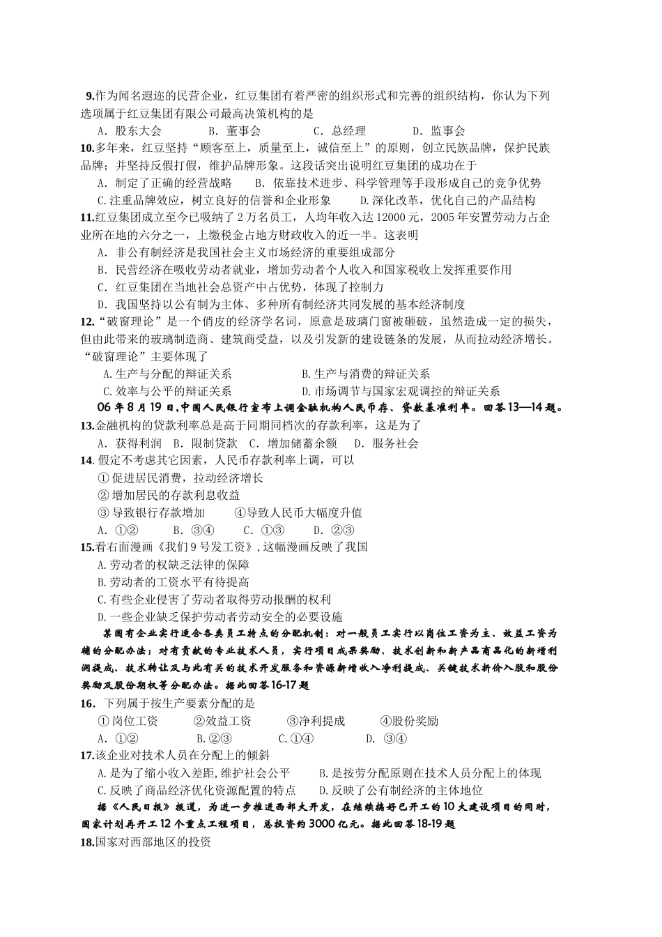 戴南高级中学高三年级阶段考试(1)《经济生活》全一册_第2页