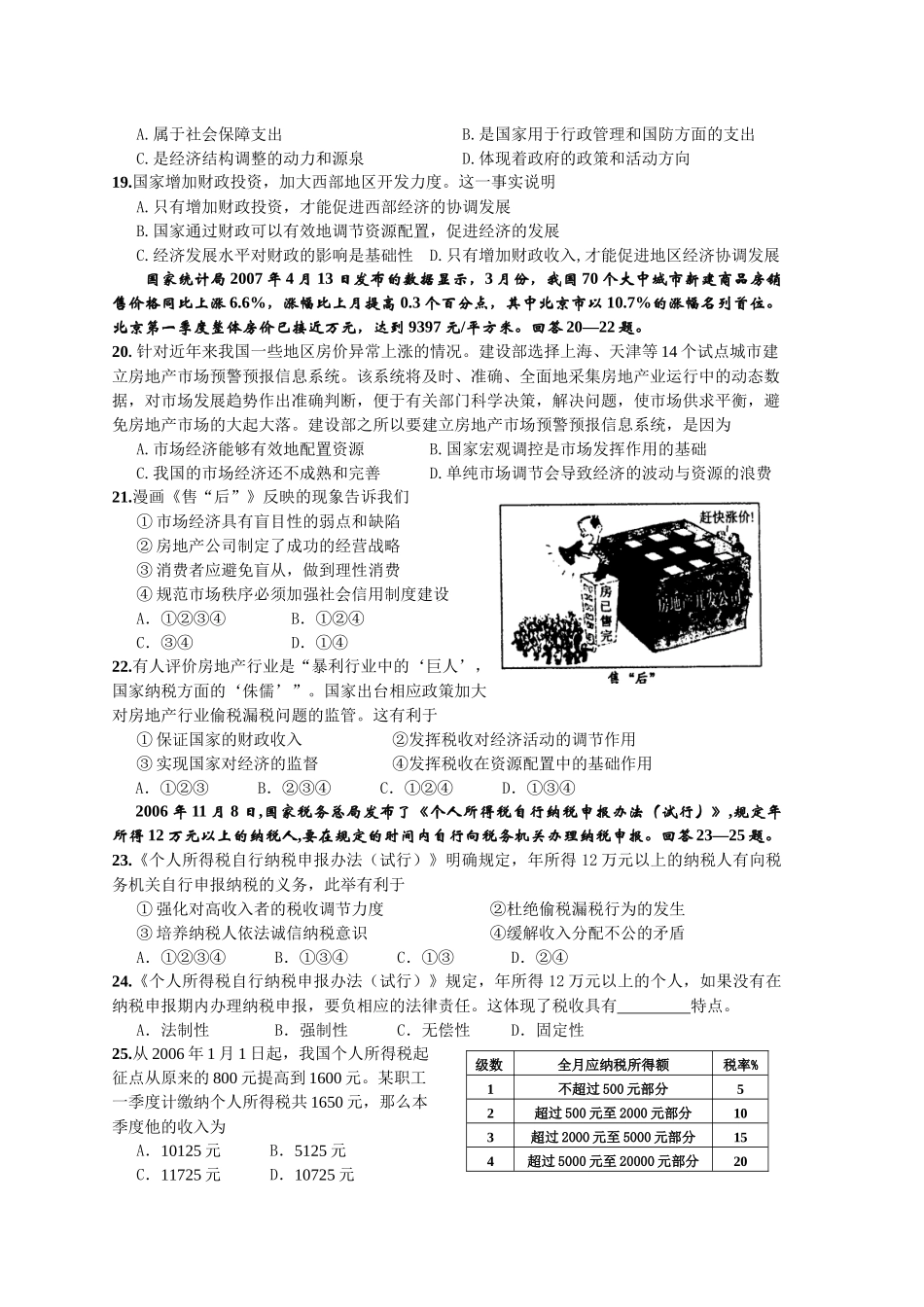 戴南高级中学高三年级阶段考试(1)《经济生活》全一册_第3页