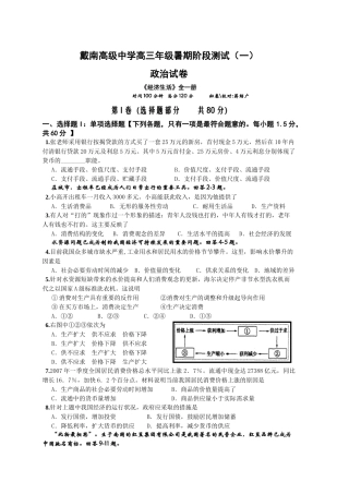 戴南高级中学高三年级阶段考试(1)《经济生活》全一册