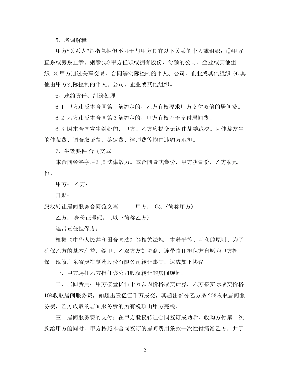 股权转让居间服务合同_第2页