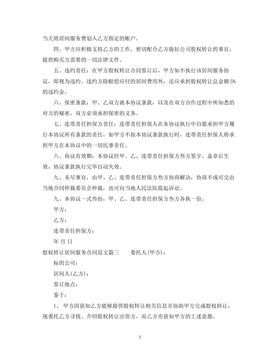 股权转让居间服务合同_第3页
