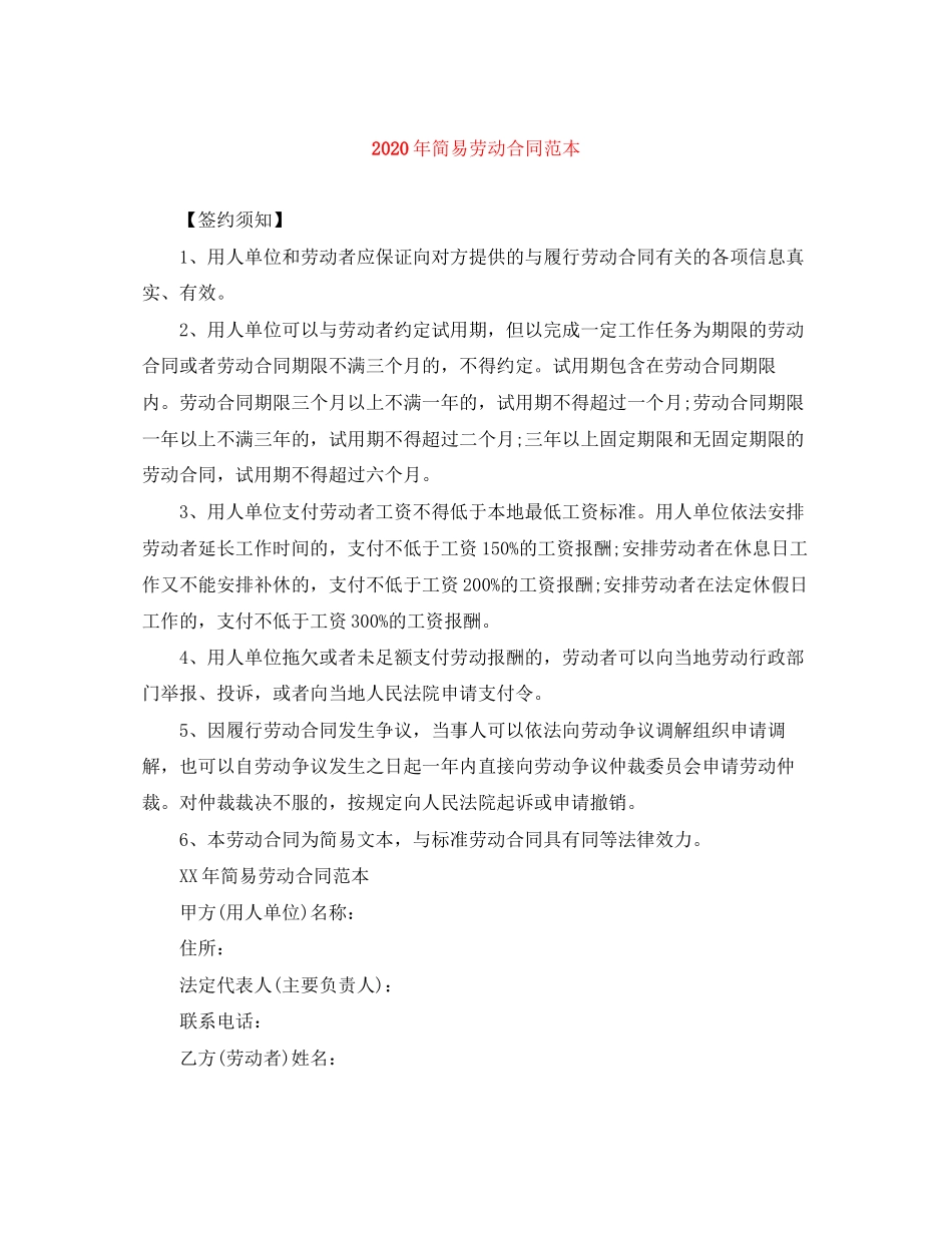 年简易劳动合同范本_第1页