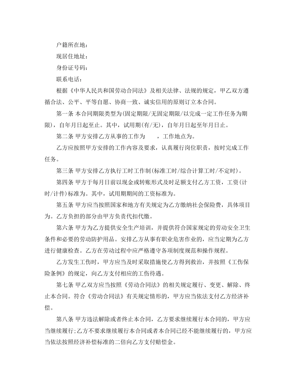 年简易劳动合同范本_第2页