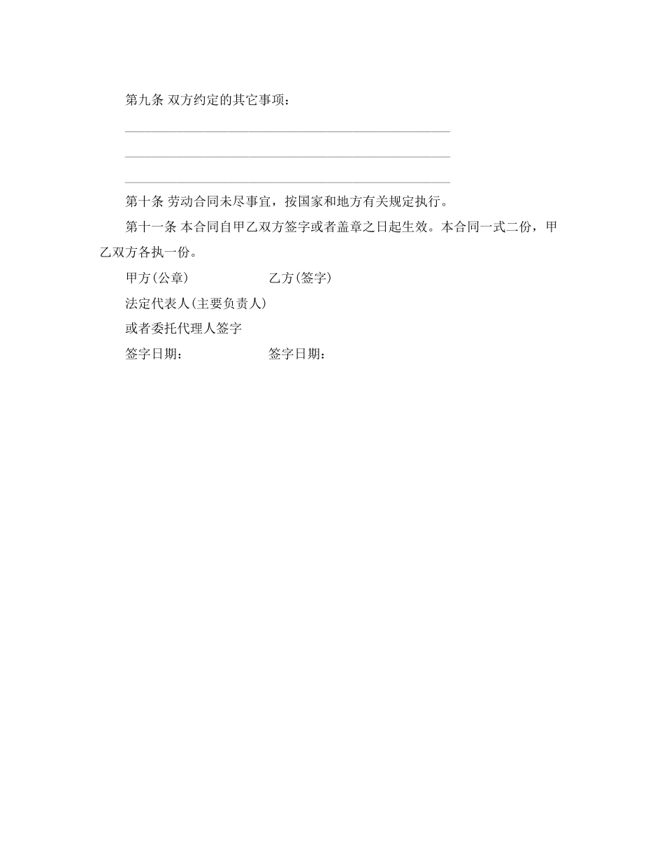 年简易劳动合同范本_第3页