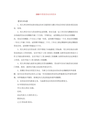 年简易劳动合同范本