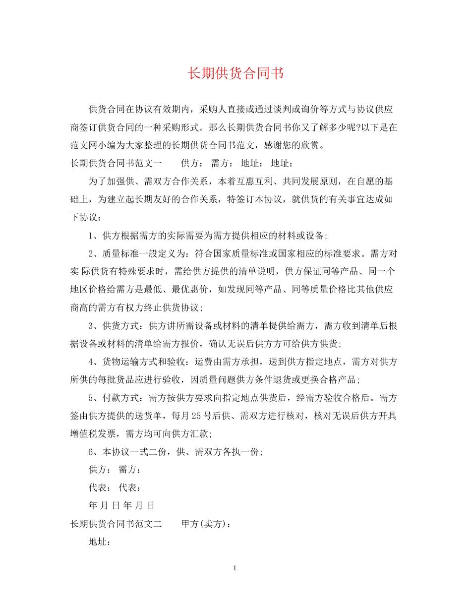 长期供货合同书2_第1页