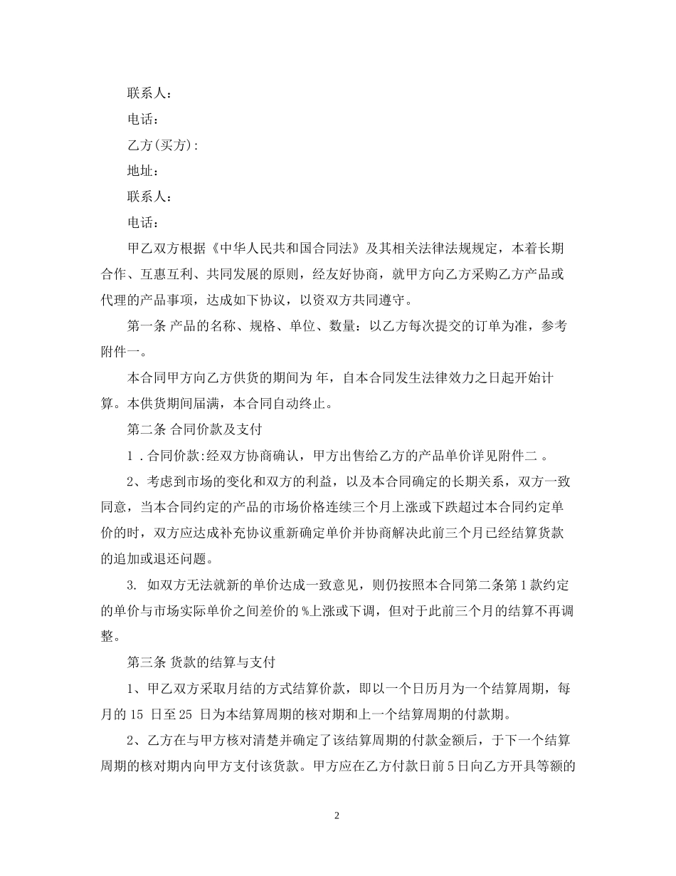 长期供货合同书2_第2页