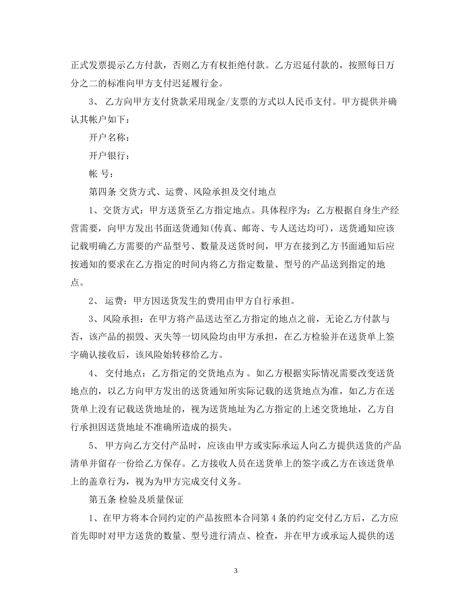 长期供货合同书2_第3页
