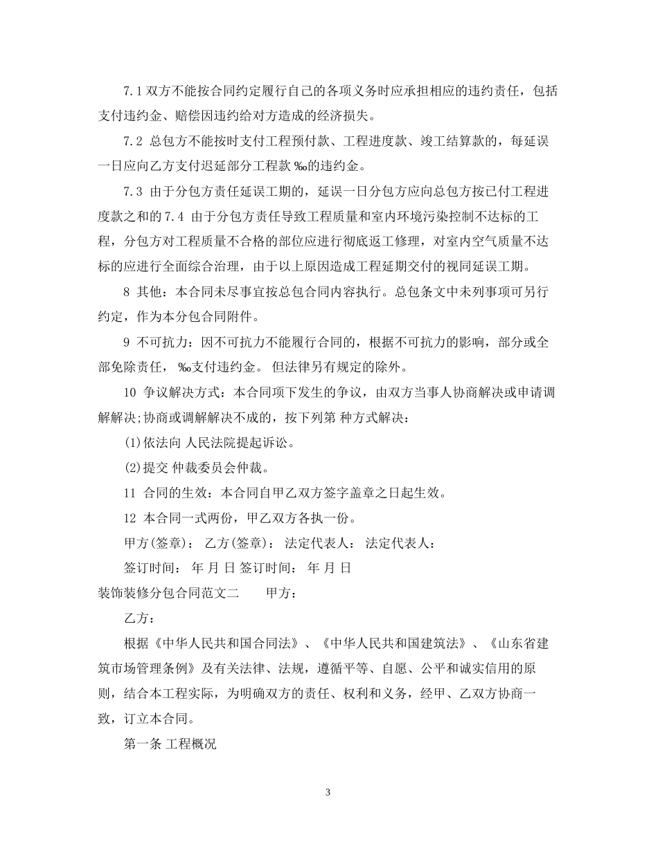 装饰装修分包合同样本_第3页