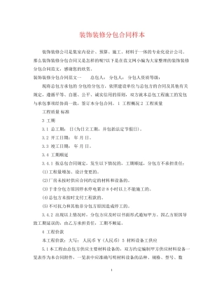 装饰装修分包合同样本
