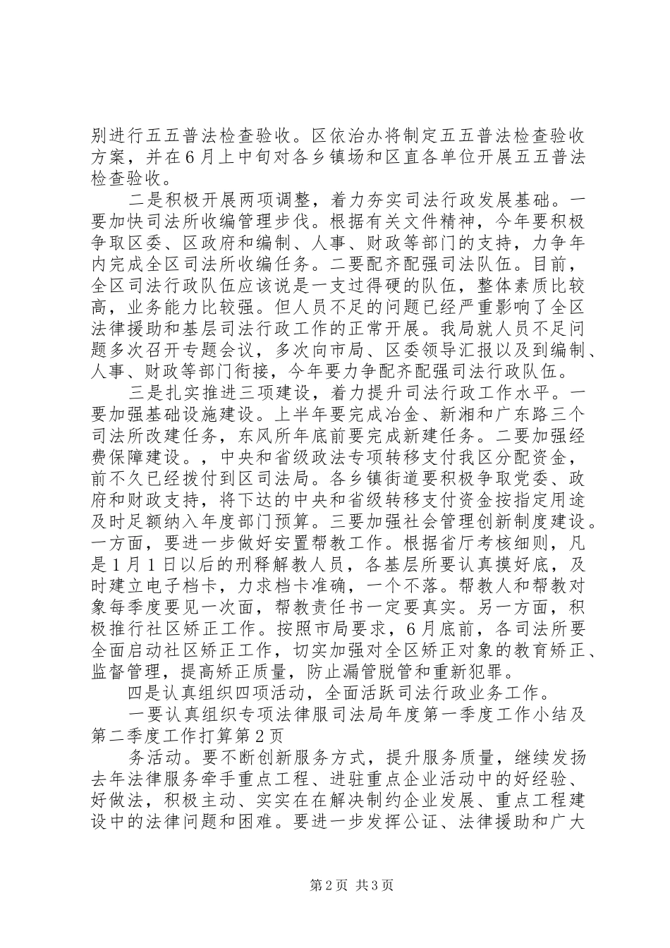 司法局年度第一季度工作小结及第二季度工作打算_第2页