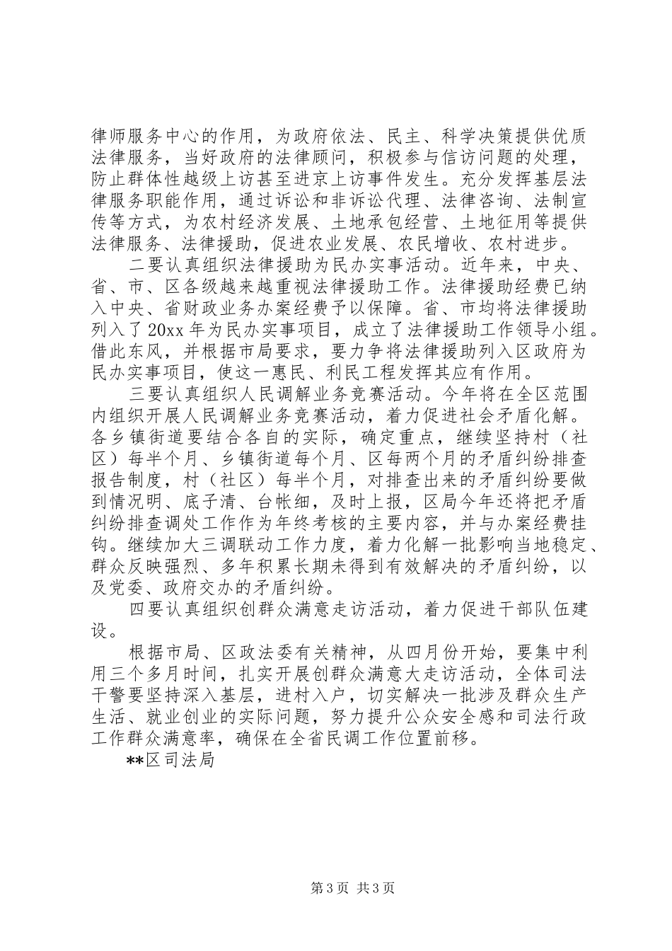 司法局年度第一季度工作小结及第二季度工作打算_第3页