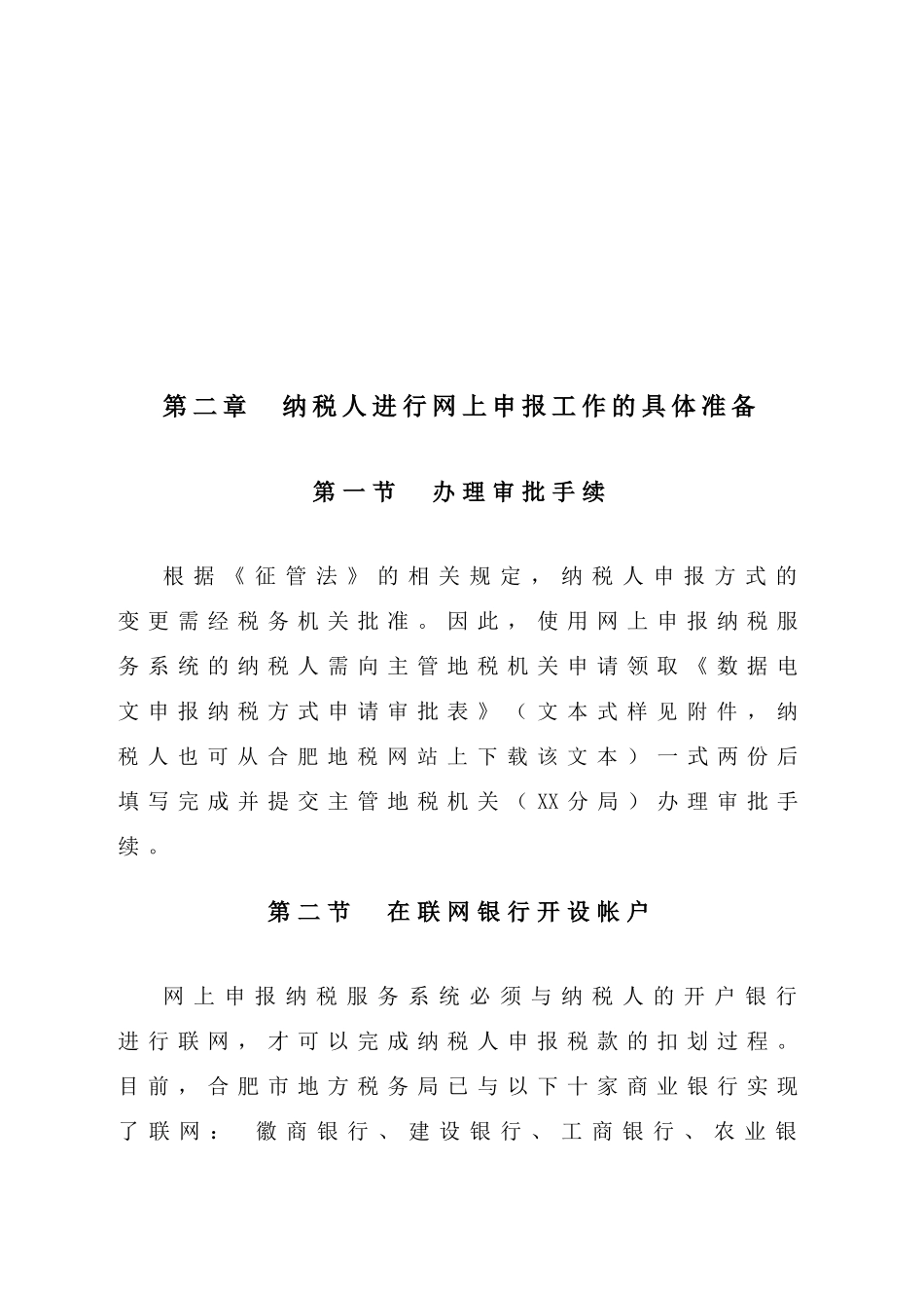 第一章网上申报纳税工作概述_第2页