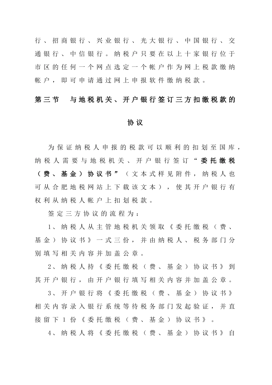 第一章网上申报纳税工作概述_第3页