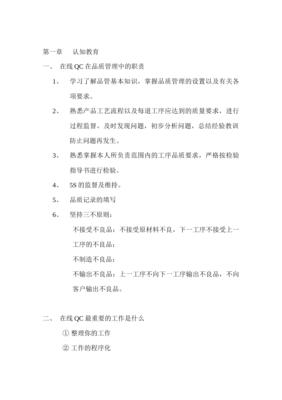 QC教育培训手册_第3页