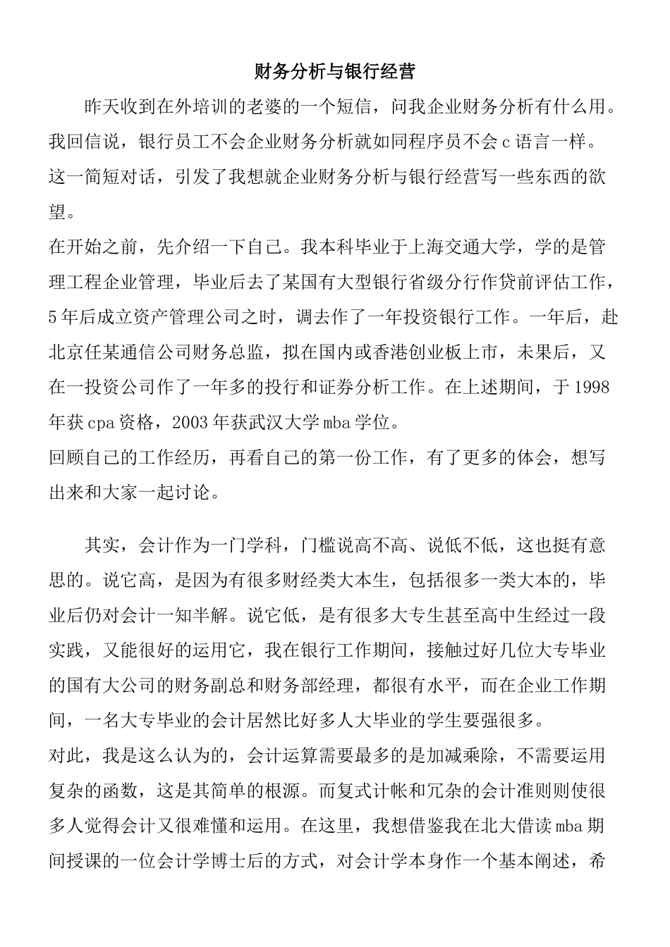 财务会计学的培训资料_第1页