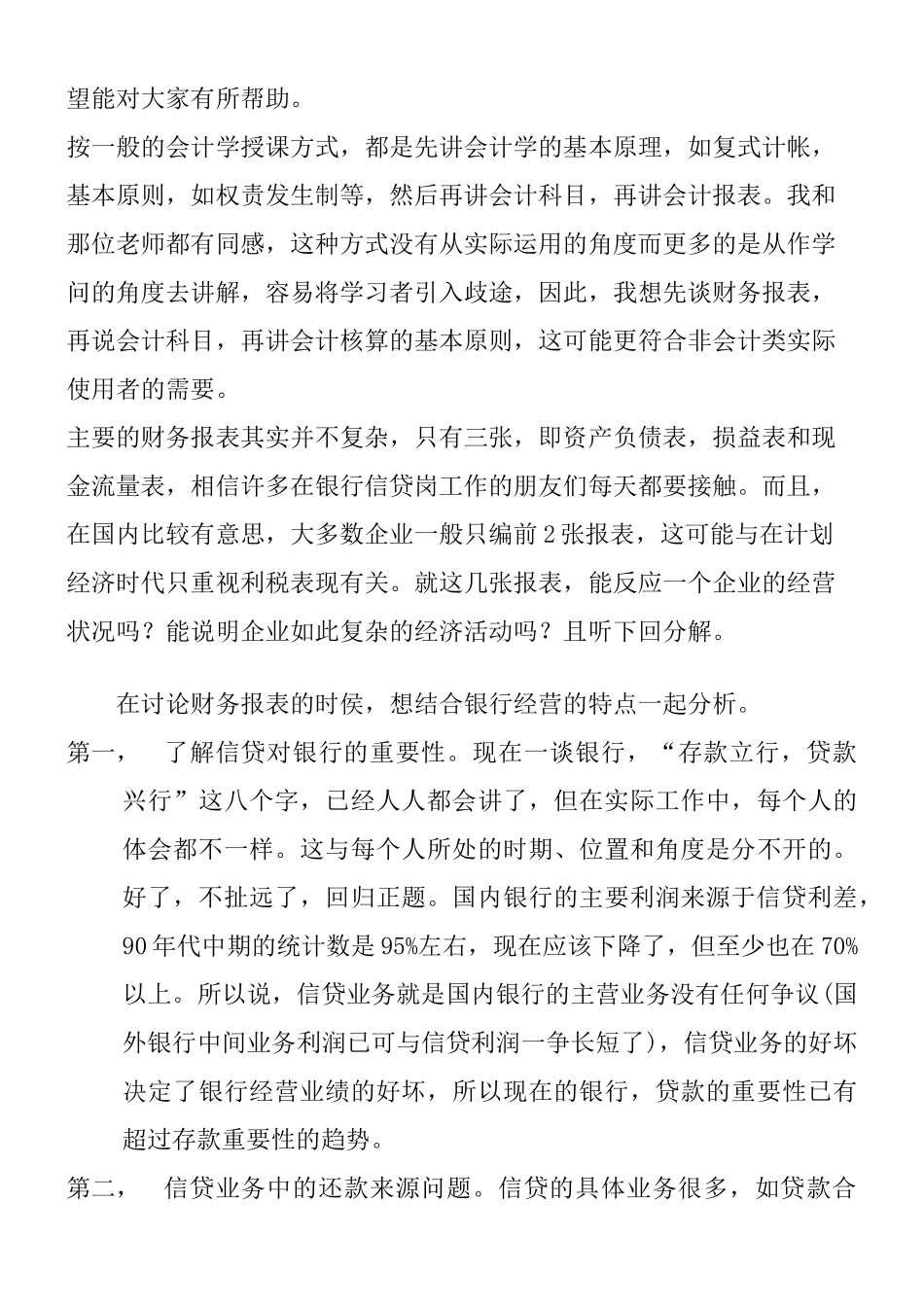 财务会计学的培训资料_第2页