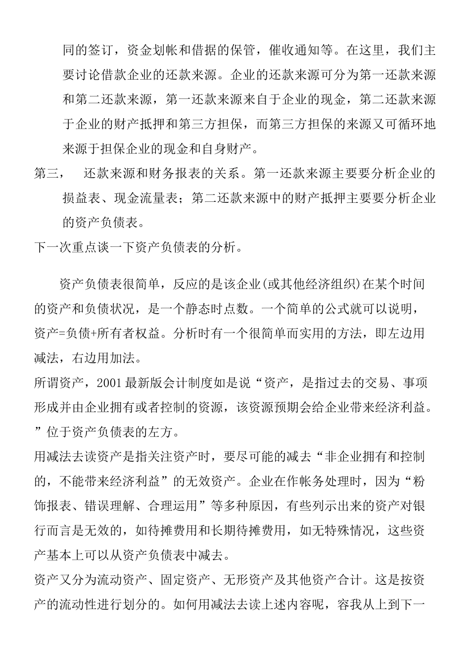 财务会计学的培训资料_第3页