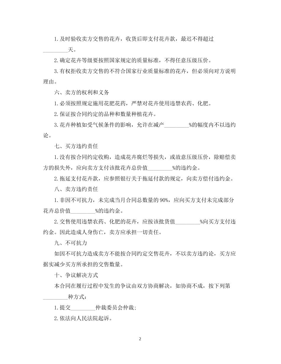 花卉订购合同书范本_第2页