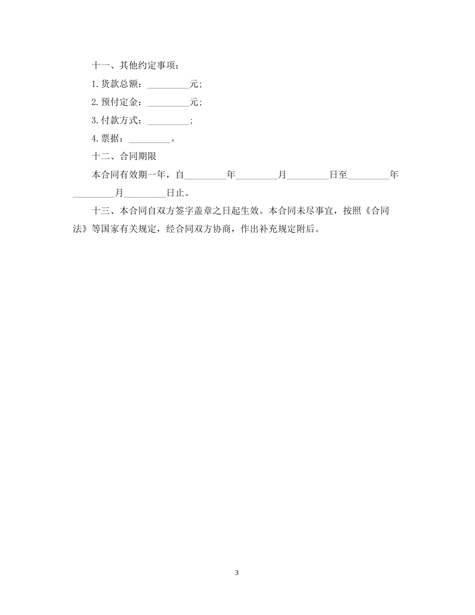 花卉订购合同书范本_第3页