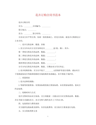 花卉订购合同书范本