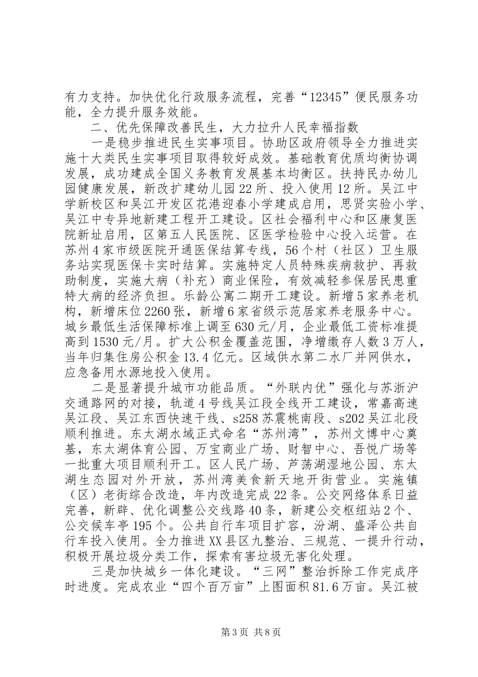 县政府办XX年总结和XX年打算_第3页