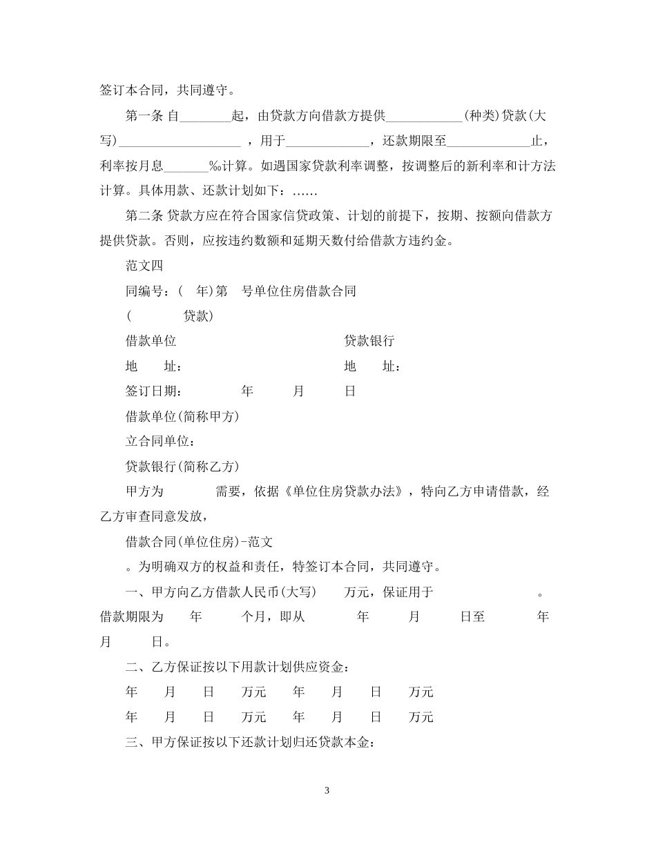 关于公司间借款合同范本下载_第3页