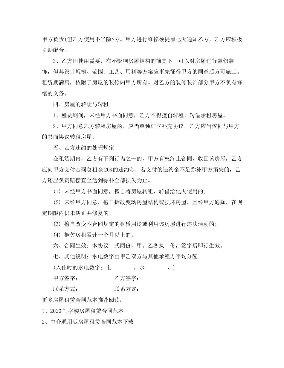 小产权房屋租赁合同范本_第2页