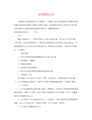 民用建筑合同
