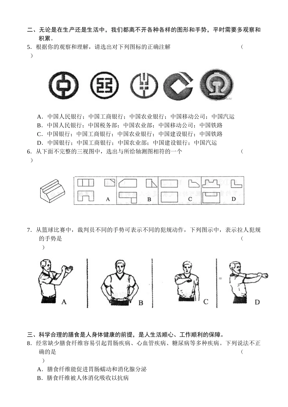 高三年级教学质量检测_第2页