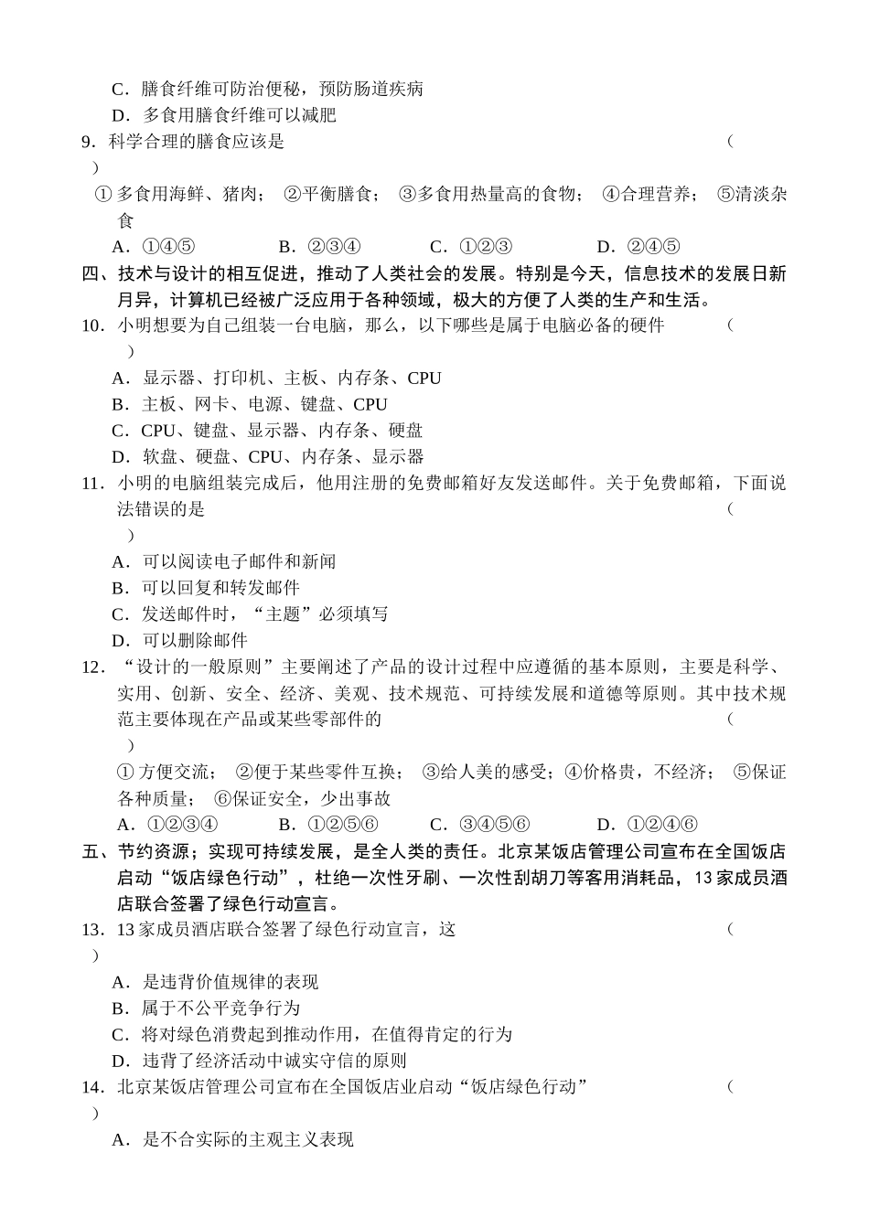 高三年级教学质量检测_第3页